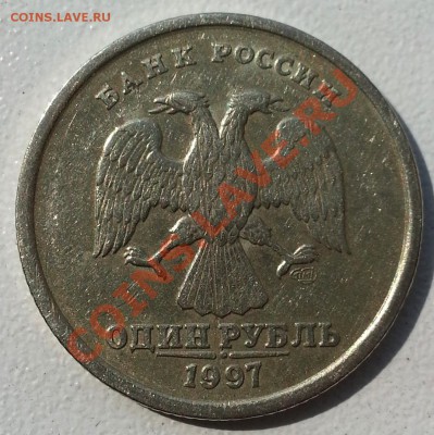 1 руб., 1997 г., брак... - 1