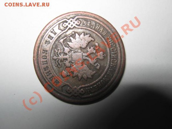 2 Копейки 1898 - IMG_2242.JPG