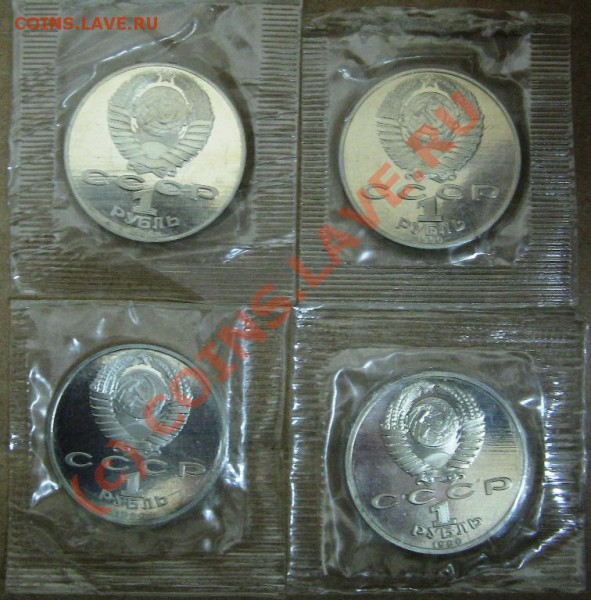 1 руб.Райнис,Чехов,Скорина,Жуков Пруф до 04.12.09 22-00 - 1 руб.Райнис,Чехов,Скорина,Жуков 1990 А