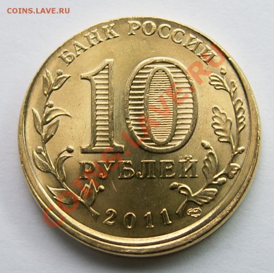Брак-10 р. 50 лет полета 2011 СП-чекан вне кольца и смещение - 1