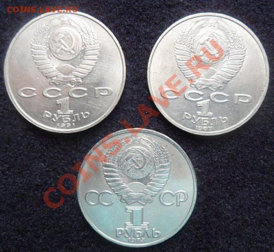 рубли СССР-Лебедев,Циолковский,Федоров-до 24.04.13 - SAM_2729.JPG