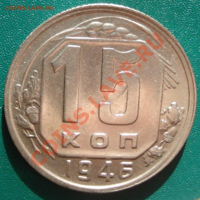 15к 1946г до 21.04.2013г - DSC07891.JPG