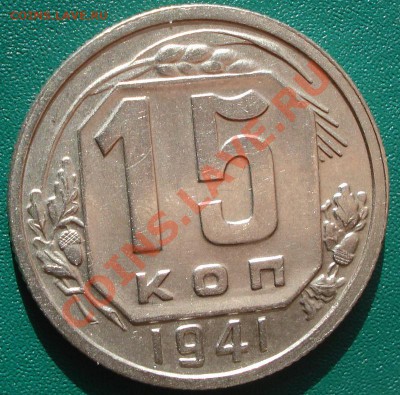 15к 1941г до 21.04.2013г - DSC07882.JPG