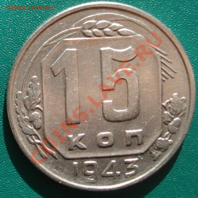 15к 1943г.  до 21.04.2013г - DSC07901.JPG