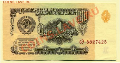 1 рубль 1961 год до 23-04-2013 до 22-00 по Москве - 1 рубль 1961 А