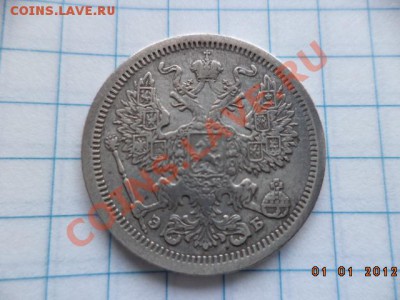 20 копеек Э.Б. 1907 год С.П.Б. (сохран) - DSC00708.JPG