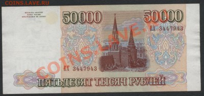 94 года. до 22-00 мск 21.04.13г. - 50000р 1994   реверс