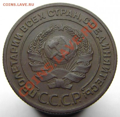 2 копейки 1924 (Л.ст.шт.1.2 пореже) 20.04.2013 в 22-00 мск - IMGP2885.JPG