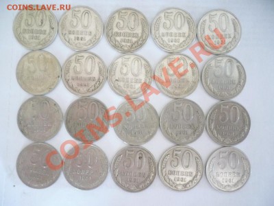 50 копеек 1961года,20 штук до 21.04.2013 - P1050165.JPG