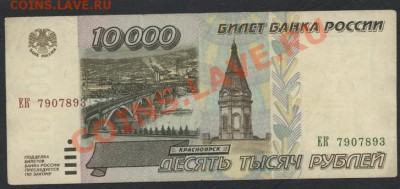 10000 рублей 1995 года. до 22-00 мск 21.04.13г. - 10000 1995 аверс