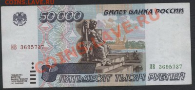 50 000 рублей 1995 года.   до 22-00 мск 21.04.13г. - 50000 1995 аверс