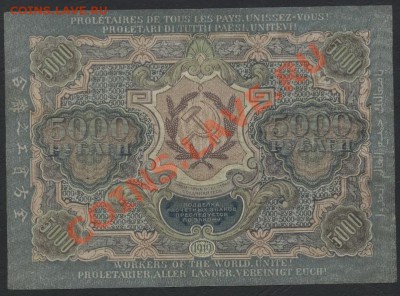 5000 рублей 1919 года. до 22-00 мск 21.04.13г. - 5000р 1919 реверс