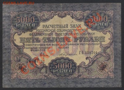 5000 рублей 1919 года. до 22-00 мск 21.04.13г. - 5000р 1919 аверс