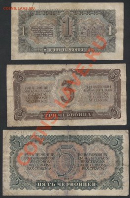 1-3-5 черв. к-т. 1937г.(1) 3шт .до 22-00 мск 21.04.13г. - 1-3-5ч 37 к1 реверс