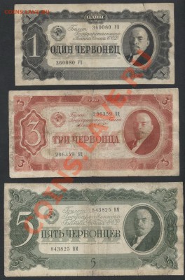 1-3-5 черв. к-т. 1937г.(1) 3шт .до 22-00 мск 21.04.13г. - 1-3-5ч 37 к1 аверс