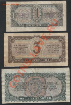 1-3-5 черв. к-т. 1937г.(2)  .до 22-00 мск 21.04.13г. - 1-3-5ч 37 к2 реверс