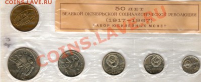 НАБОР  СССР 1967 юб. - 3171145058