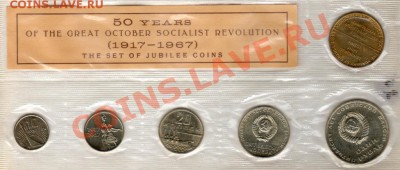 НАБОР  СССР 1967 юб. - 3171145058_1
