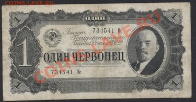 1 червонец 1937 г. до 22-00 мск 21.04.13 г. - 1ч 1937 аверс