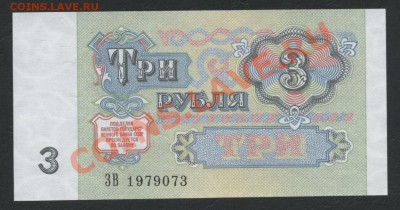 3 рубля 1991 года. до 22-00 мск 21.04.13 г. - 3р 1991 реверс