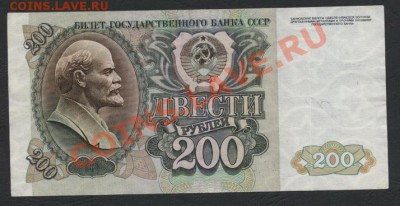 200 рублей 1992 года. до 22-00 мск 21.04.13 г. - 200 р 1992 аверс