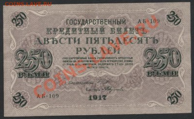 250 рублей 1917 года. Свастика. до 22-00 мск 21.04.13г. - 250р 1917 аверс