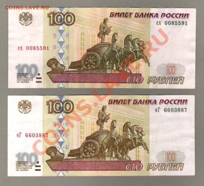 === 100 руб. 1997г + мод.2001г  ---  до 24.04.2013 - А-100-1997-2001-2
