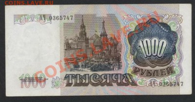 1000 рублей 1991 года.АЧ до 22-00 мск 21.04.13 г. - 1000 р 1991 АЧ аверс