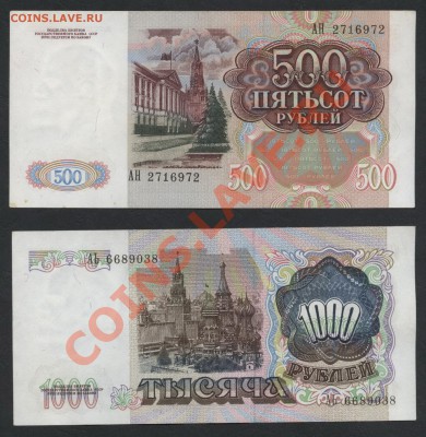 500 и 1000 рублей 1991 года. до 22-00 мск 21.04.13 г. - 500-1000р 1991 реверс