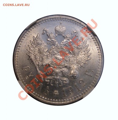 рубль 1912  MS-64  NGC - 2