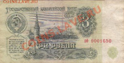 3рубля1961 оценка - IMG