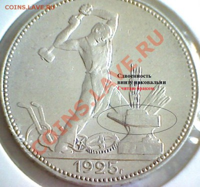Полтинник 1925 "Наковальня" - Полт.1925 наковальня
