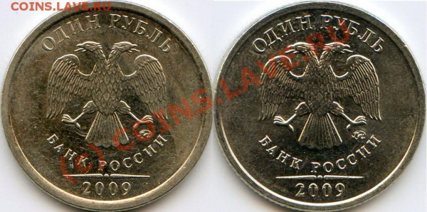 Вопрос по 1 рублю 2009? - хх791.3.JPG