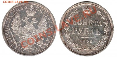 ___!!!!__РУБЛЬ 1856 Ф.Б Красивый____до 23.04.2013 22.00 МСК - trt 001