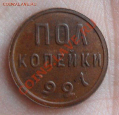 полкопейки 1927г. и 3 коп.1927 г.  22.04.13г в 22:00 по мск - FJOmOeK43W0
