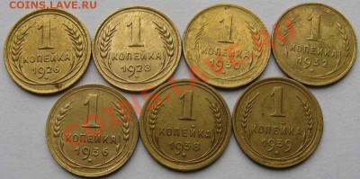 Предпродажная оценка -1 коп. 1926; 28; 30; 32; 36; 38; 39гг. - 2524621