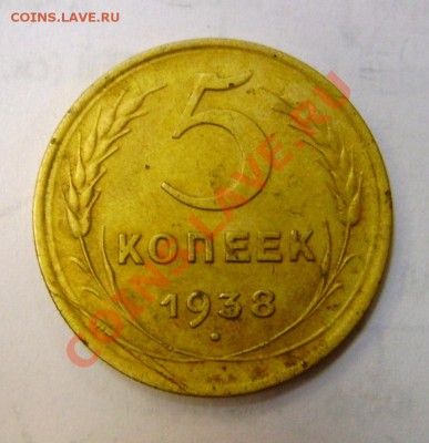 5 копеек 1938 года в сохране! до 22.04.2013г(понедельник) - DSC04464.JPG