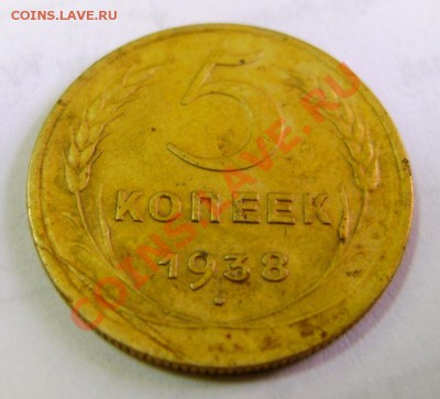 5 копеек 1938 года в сохране! до 22.04.2013г(понедельник) - DSC04466.JPG