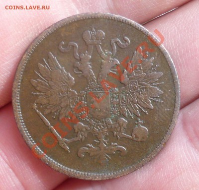 2 копейки 1863 год. (ВМ) Оценка... - P1070907.JPG