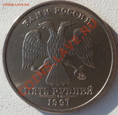 5 рубл. 1997 ммд, полосы на аверсе и реверсе - 1
