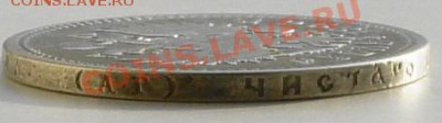 Полтинник 1899г и 1 рубль 1886г предпродажная оценка - DSC01073.JPG