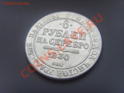 6 рублей на серебре - SSL22517.JPG