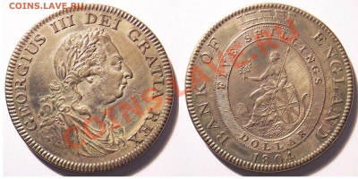 Британские доллары (5 шиллингов) 1804 г. - 4