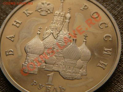 1руб. 1992г. Суверенитет ПРУФ до 22-00 19.04.13г. мск - P1240158.JPG