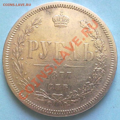 1 рубль 1977 года. Оценка. - 170420134285