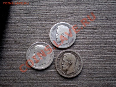 ____ Лот 50 копеек 1896 (3 шт.) ____ до 23.04.2013 22.00 МСК - P1015722.JPG