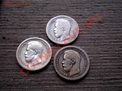 ____ Лот 50 копеек 1896 (3 шт.) ____ до 23.04.2013 22.00 МСК - P1015726.JPG