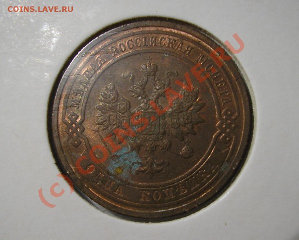 1 копейка 1916 года. Состояние AU. До 4.12.09 г. - Изображение 3656