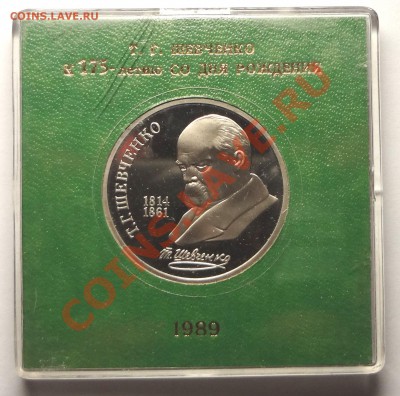1 рубль 1989 г. ШЕВЧЕНКО пруф родная коробка - DSC01957.JPG