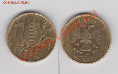 10 рублей - непрочекан года. Оценка. - непрочекан